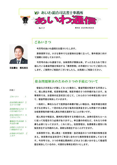 あいわ通信No.117