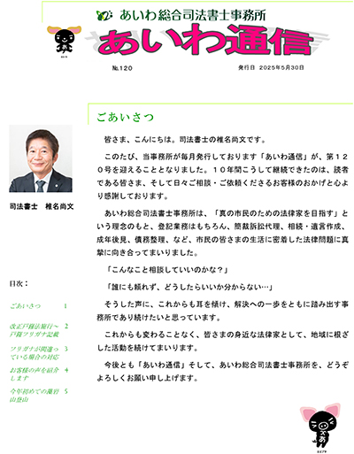 あいわ通信No.120