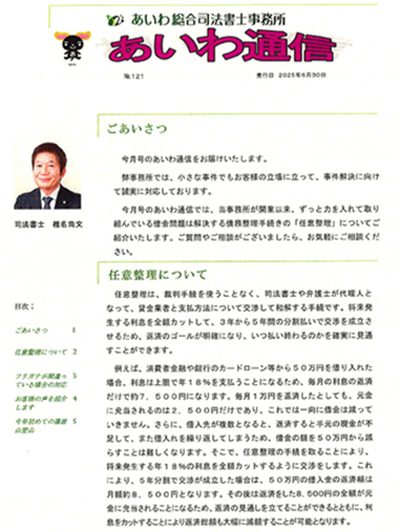 あいわ通信No.121