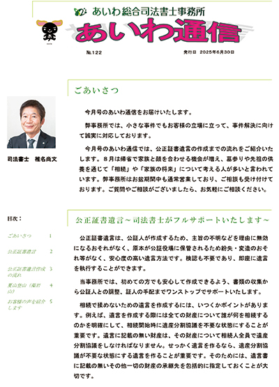 あいわ通信No.122