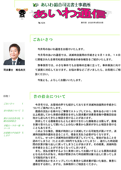 あいわ通信No.124