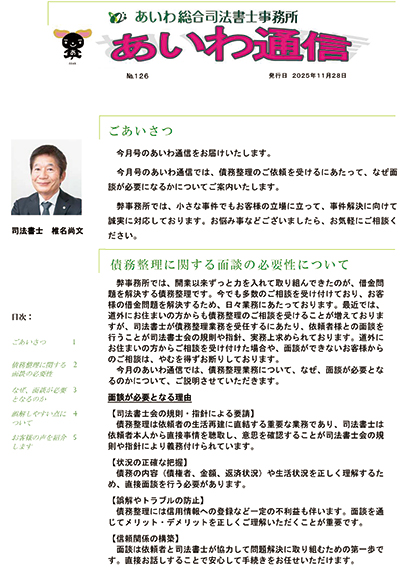 あいわ通信No.126