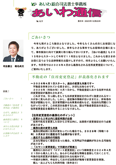 あいわ通信No.127